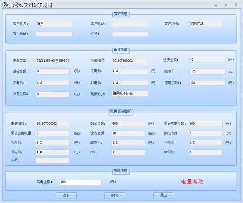 先交费后用电的收费管理软件 售电管理系统